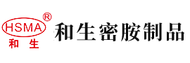 欧美日韩美女性爱日逼逼逼逼安徽省和生密胺制品有限公司